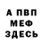 Амфетамин Розовый Sacha Cuchko